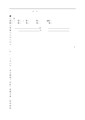 七年级语文下册8 《台阶》作业训练三级跳